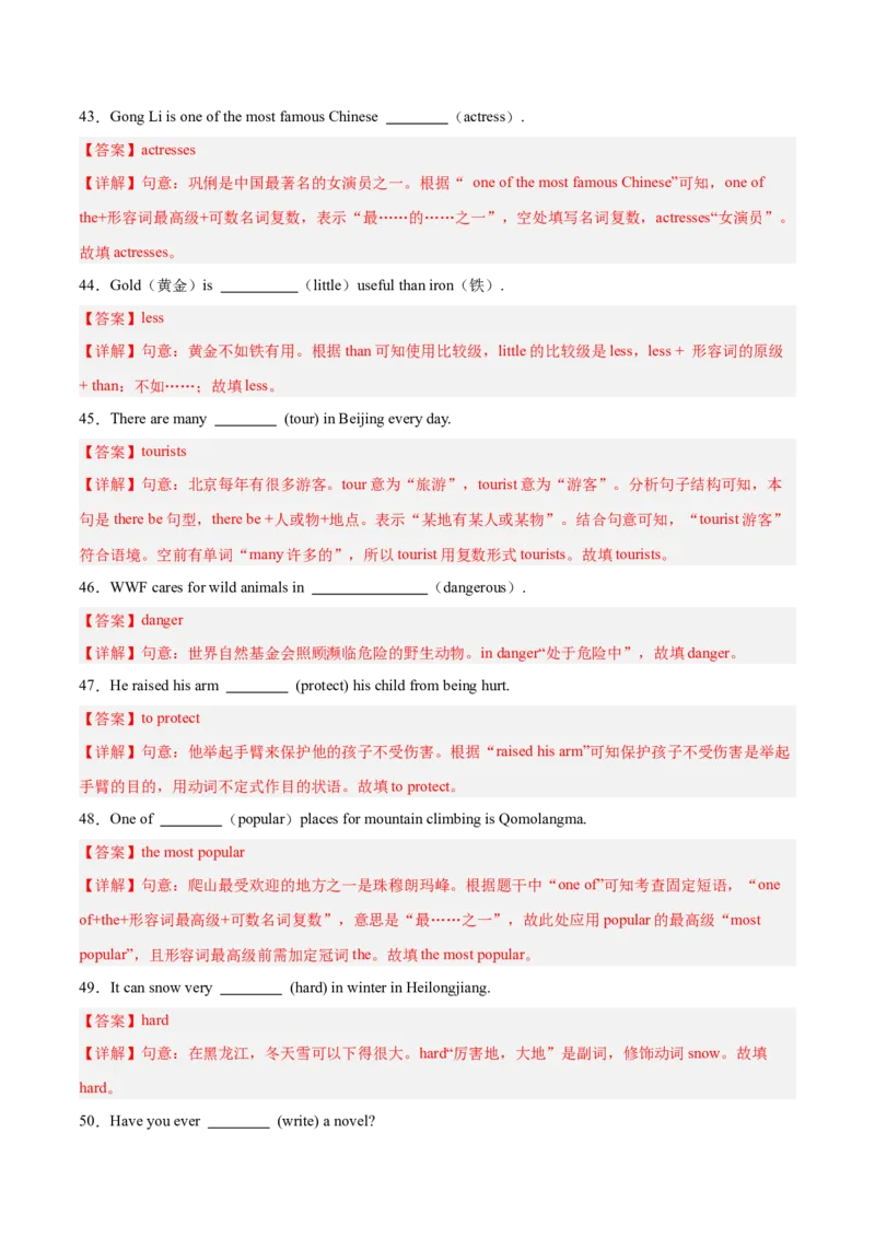 第三次月考（八下Units6-8）（教师版）-（人教版）_新人教八下资料包_00、更新资料3月16日_单元模块满分必刷题-U213
