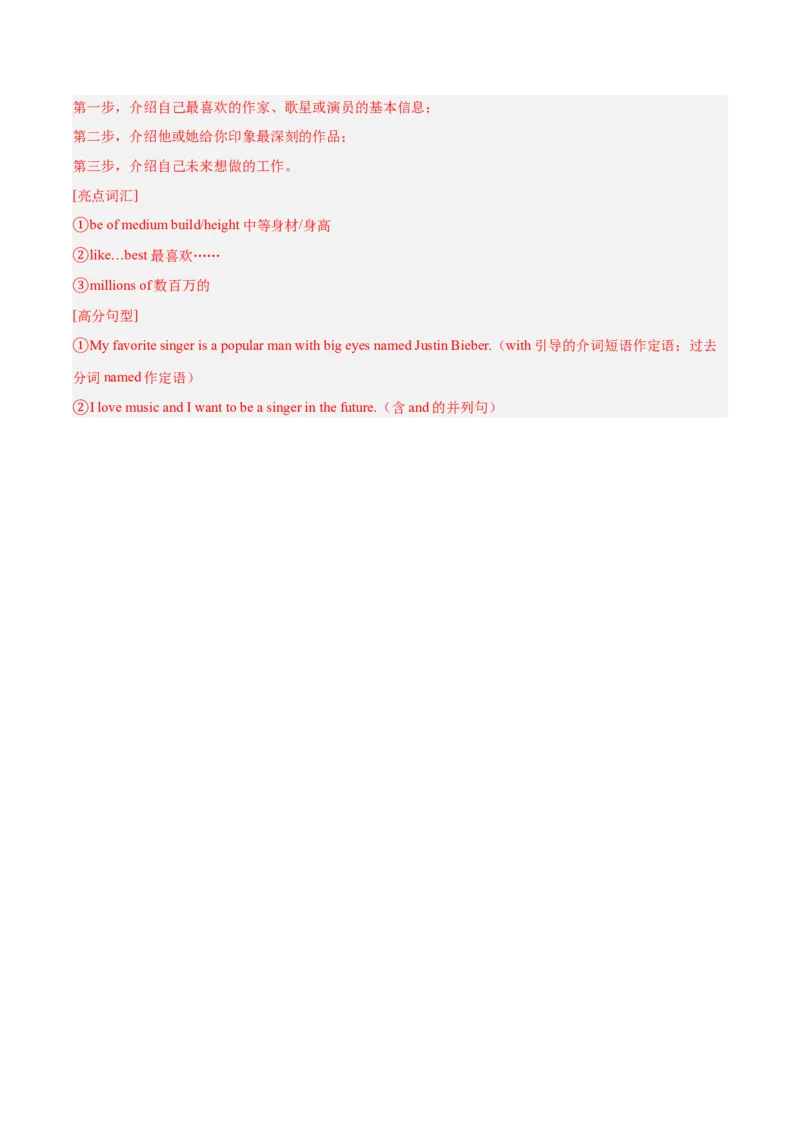 第三次月考（八下Units6-8）（教师版）-（人教版）_新人教八下资料包_00、更新资料3月16日_单元模块满分必刷题-U213