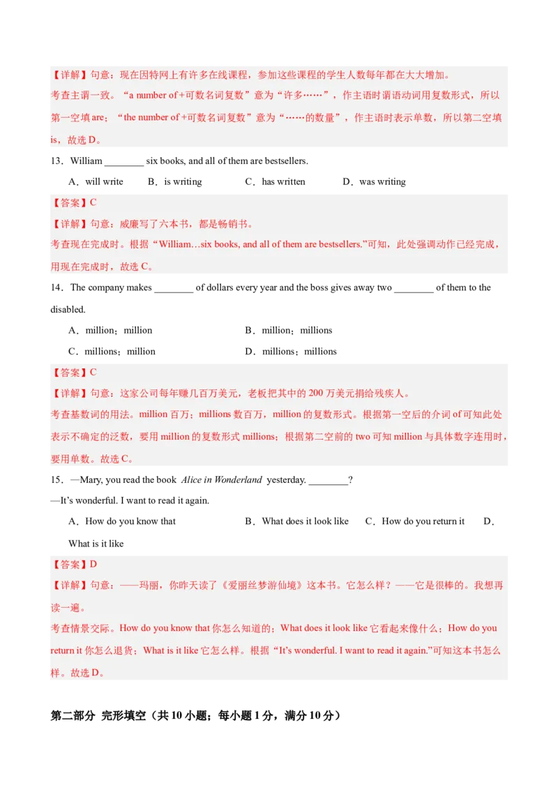 第三次月考（八下Units6-8）（教师版）-（人教版）_新人教八下资料包_00、更新资料3月16日_单元模块满分必刷题-U213