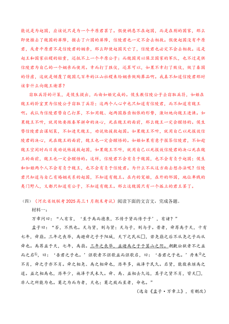 15-2025高考文言文阅读名校月考精选训练（三）（解析版）_01高考语文_52025年新高考资料_二轮复习_2025年高考语文二轮复习之文言文阅读（全国通用）3390959