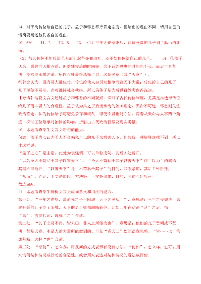 15-2025高考文言文阅读名校月考精选训练（三）（解析版）_01高考语文_52025年新高考资料_二轮复习_2025年高考语文二轮复习之文言文阅读（全国通用）3390959