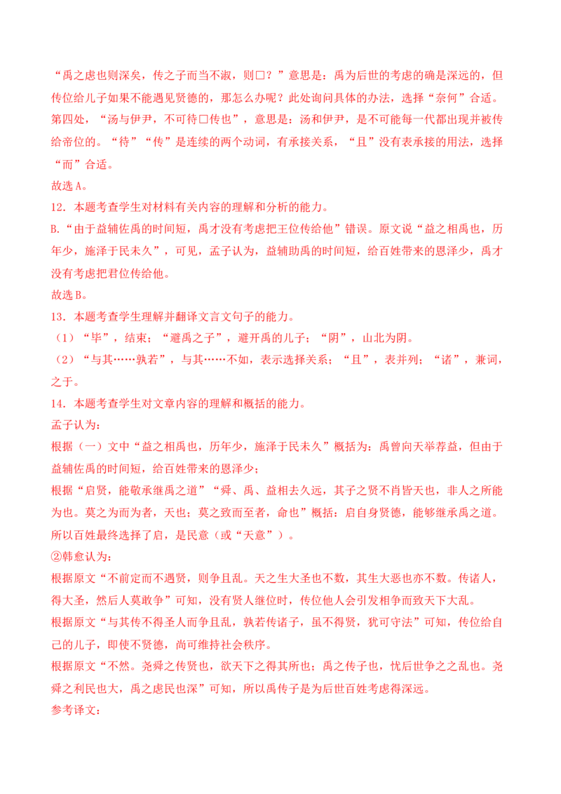 15-2025高考文言文阅读名校月考精选训练（三）（解析版）_01高考语文_52025年新高考资料_二轮复习_2025年高考语文二轮复习之文言文阅读（全国通用）3390959