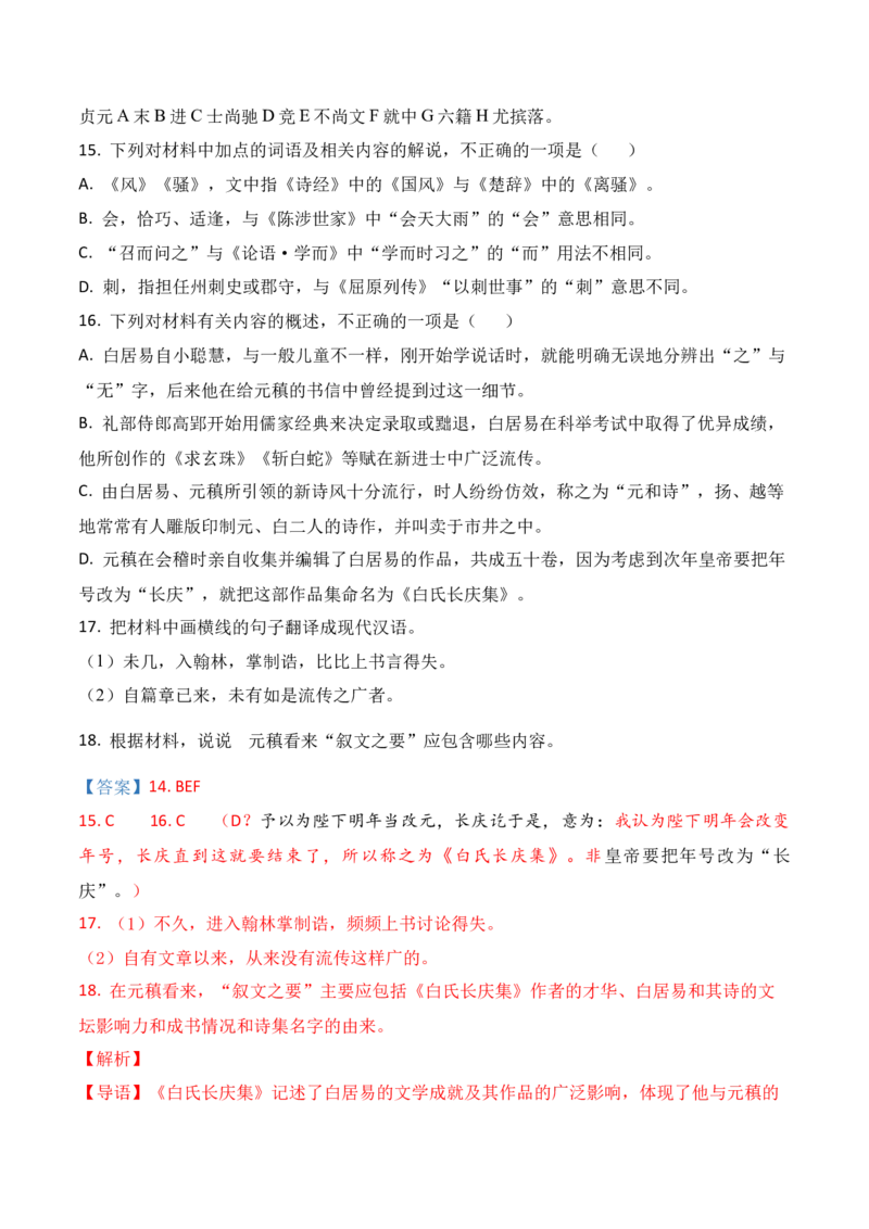 15-2025高考文言文阅读名校月考精选训练（三）（解析版）_01高考语文_52025年新高考资料_二轮复习_2025年高考语文二轮复习之文言文阅读（全国通用）3390959