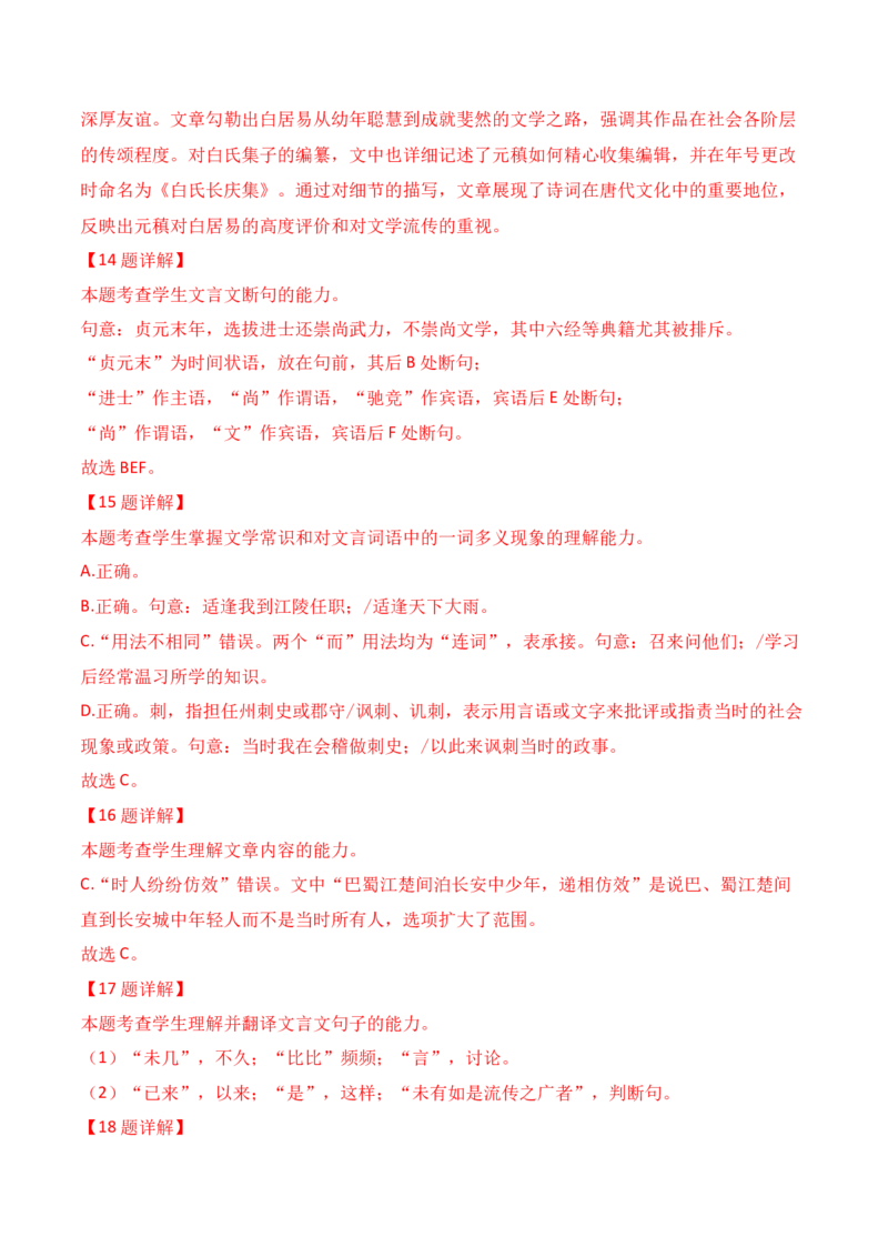 15-2025高考文言文阅读名校月考精选训练（三）（解析版）_01高考语文_52025年新高考资料_二轮复习_2025年高考语文二轮复习之文言文阅读（全国通用）3390959