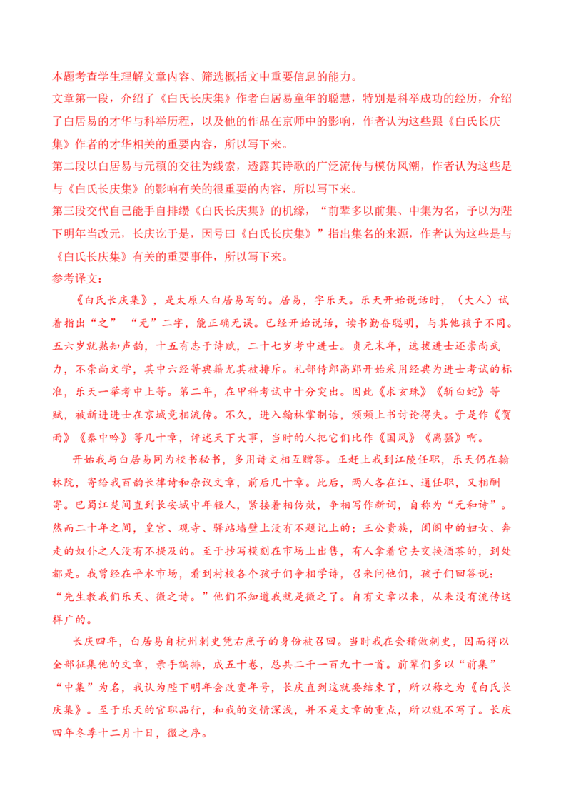 15-2025高考文言文阅读名校月考精选训练（三）（解析版）_01高考语文_52025年新高考资料_二轮复习_2025年高考语文二轮复习之文言文阅读（全国通用）3390959