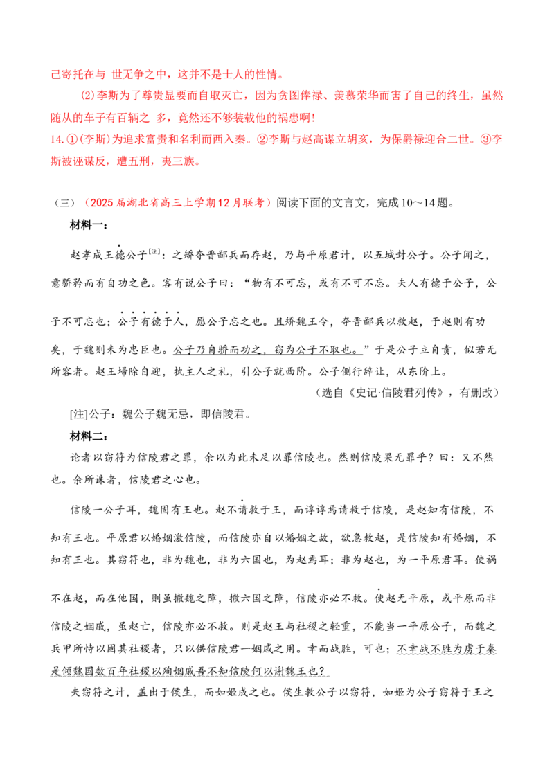 15-2025高考文言文阅读名校月考精选训练（三）（解析版）_01高考语文_52025年新高考资料_二轮复习_2025年高考语文二轮复习之文言文阅读（全国通用）3390959