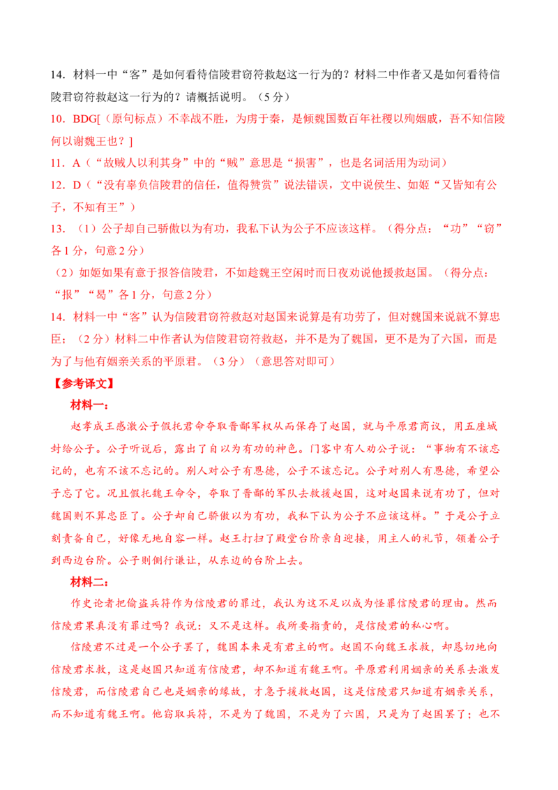 15-2025高考文言文阅读名校月考精选训练（三）（解析版）_01高考语文_52025年新高考资料_二轮复习_2025年高考语文二轮复习之文言文阅读（全国通用）3390959