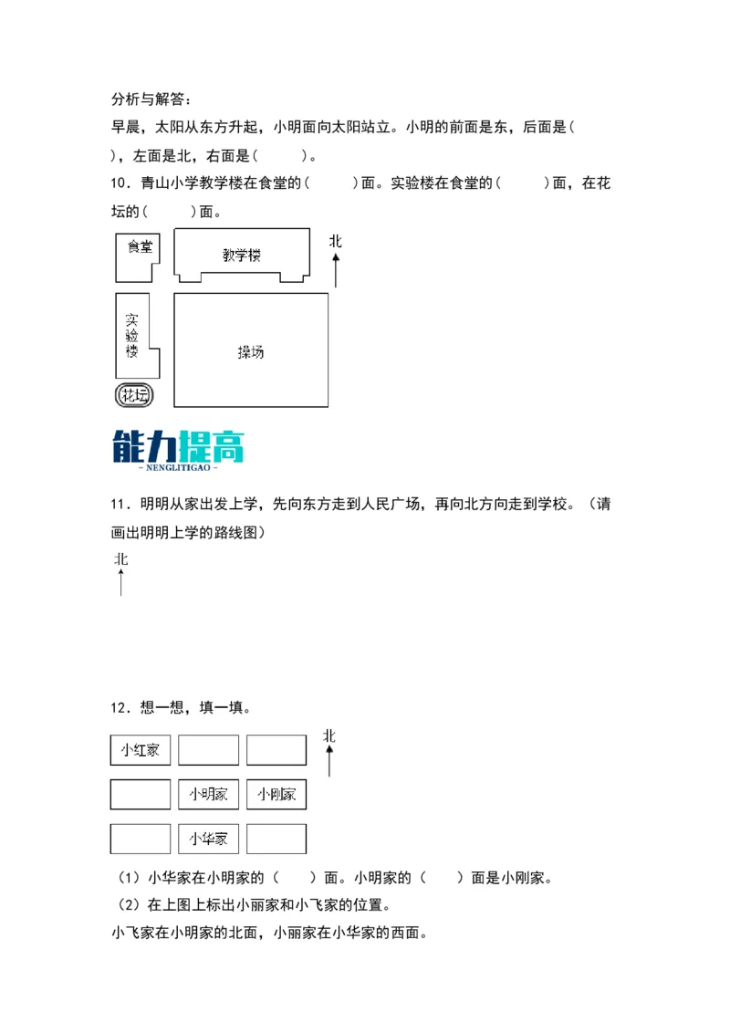 3.1东南西北-数学二年级下册（苏教版）_二年级数学下册（苏教版）_第四套_同步分层作业-K15