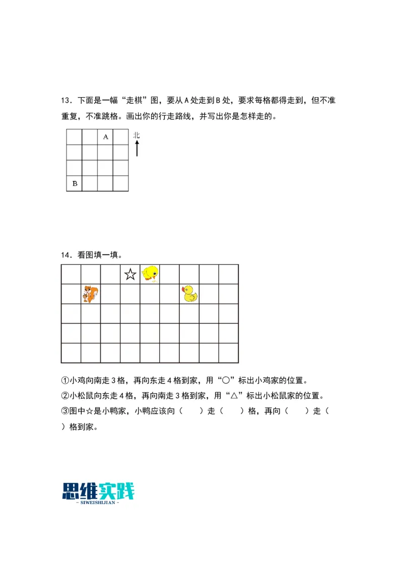 3.1东南西北-数学二年级下册（苏教版）_二年级数学下册（苏教版）_第四套_同步分层作业-K15