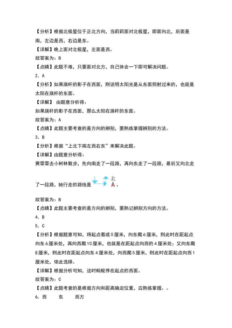 3.1东南西北-数学二年级下册（苏教版）_二年级数学下册（苏教版）_第四套_同步分层作业-K15