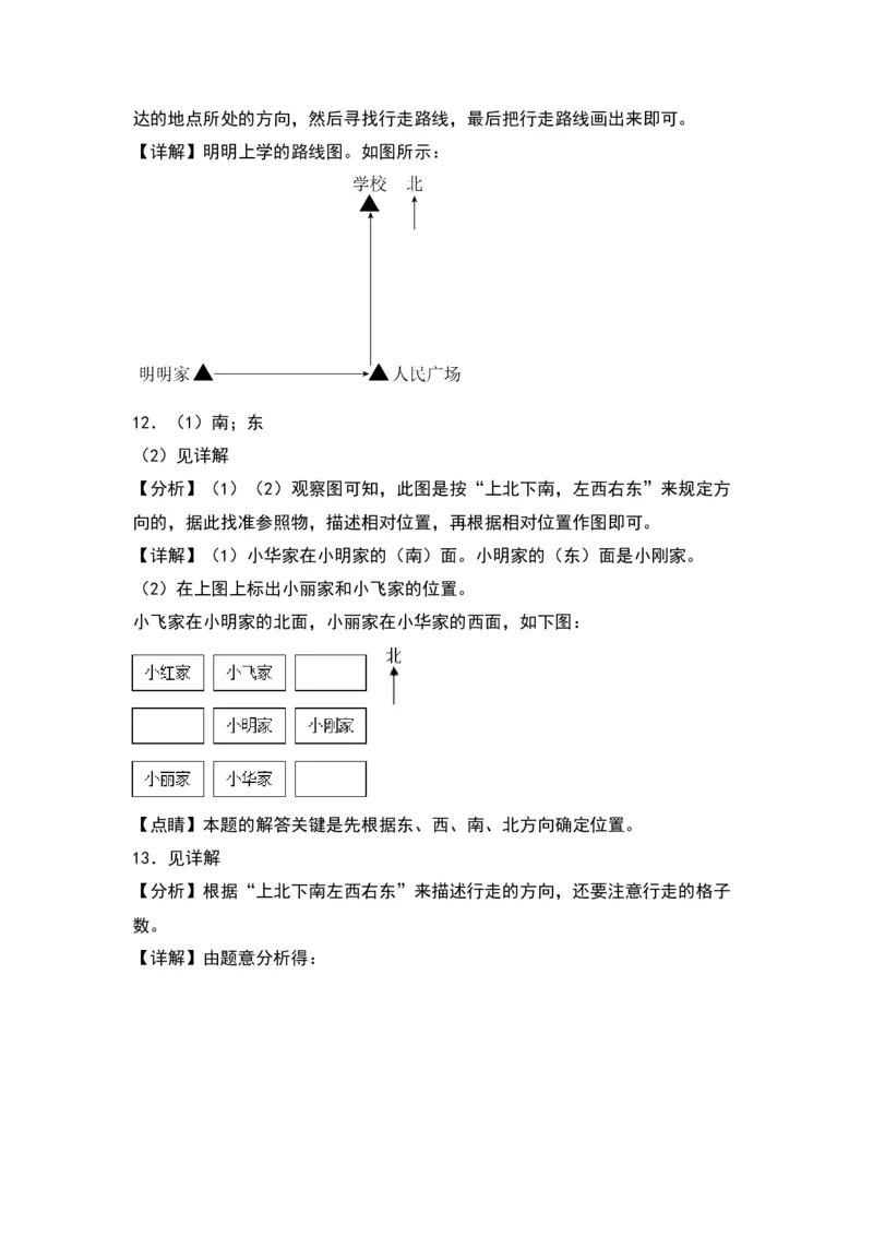 3.1东南西北-数学二年级下册（苏教版）_二年级数学下册（苏教版）_第四套_同步分层作业-K15
