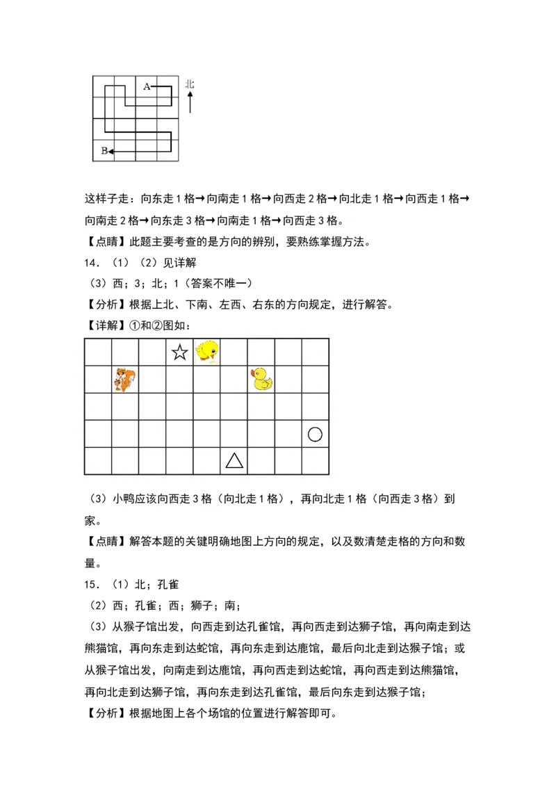 3.1东南西北-数学二年级下册（苏教版）_二年级数学下册（苏教版）_第四套_同步分层作业-K15