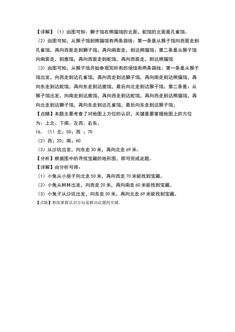 3.1东南西北-数学二年级下册（苏教版）_二年级数学下册（苏教版）_第四套_同步分层作业-K15