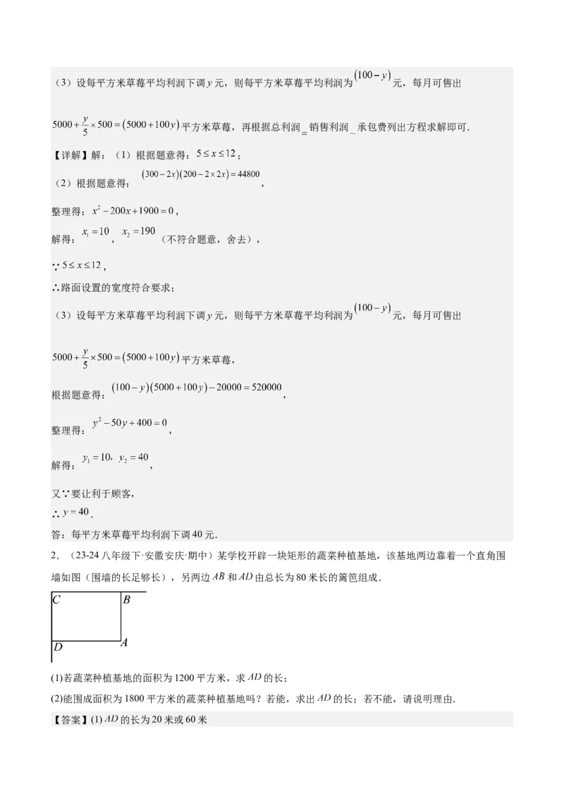 专题04实际问题与一元二次方程重难点题型专训（10大题型+15道拓展培优）（教师版）_初中数学_九年级数学上册（人教版）_重难点专题提升-V7_2025版