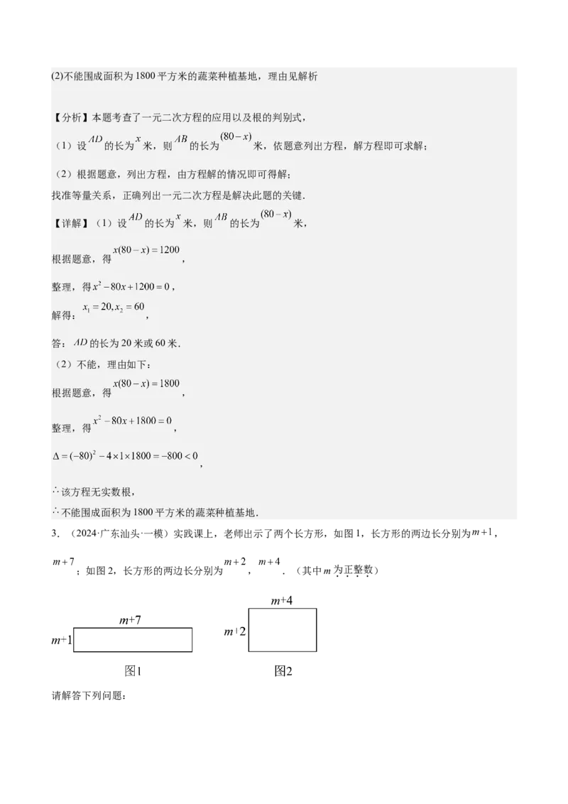 专题04实际问题与一元二次方程重难点题型专训（10大题型+15道拓展培优）（教师版）_初中数学_九年级数学上册（人教版）_重难点专题提升-V7_2025版