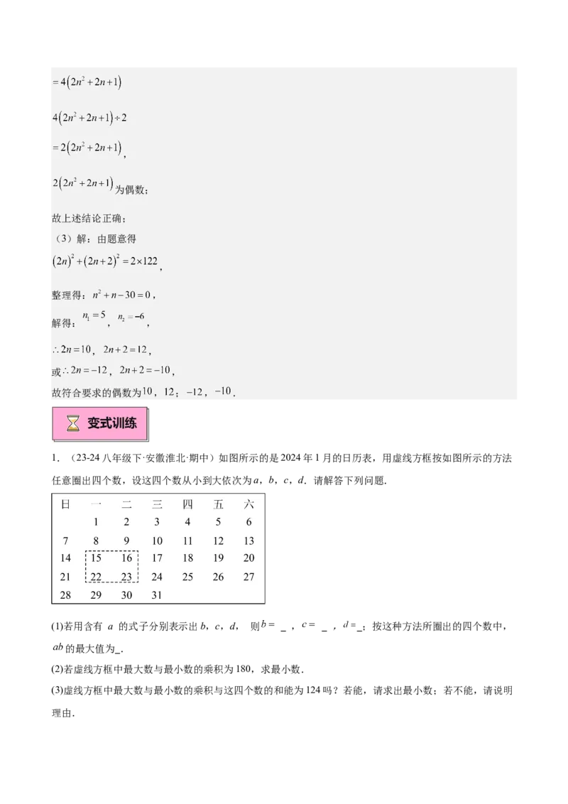 专题04实际问题与一元二次方程重难点题型专训（10大题型+15道拓展培优）（教师版）_初中数学_九年级数学上册（人教版）_重难点专题提升-V7_2025版
