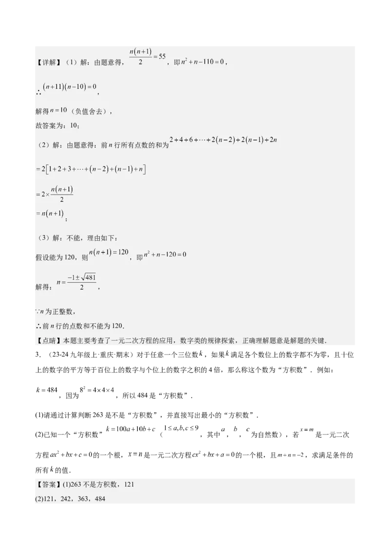 专题04实际问题与一元二次方程重难点题型专训（10大题型+15道拓展培优）（教师版）_初中数学_九年级数学上册（人教版）_重难点专题提升-V7_2025版