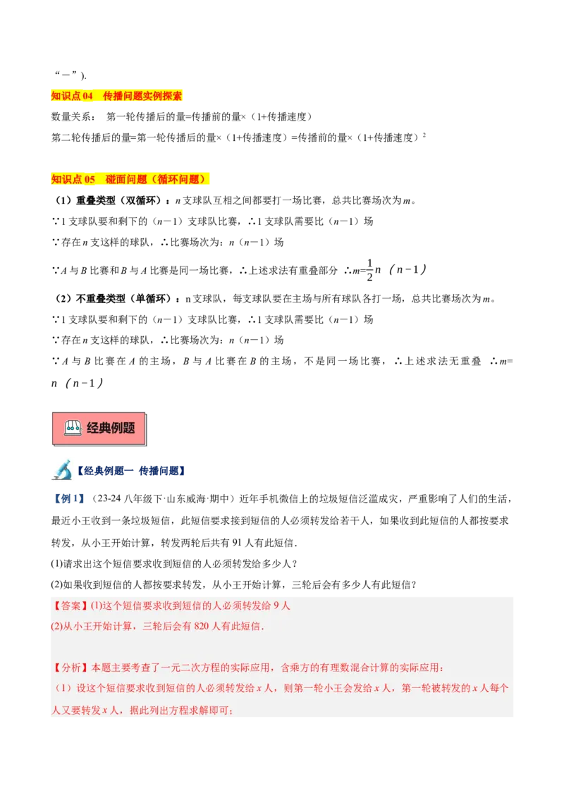 专题04实际问题与一元二次方程重难点题型专训（10大题型+15道拓展培优）（教师版）_初中数学_九年级数学上册（人教版）_重难点专题提升-V7_2025版