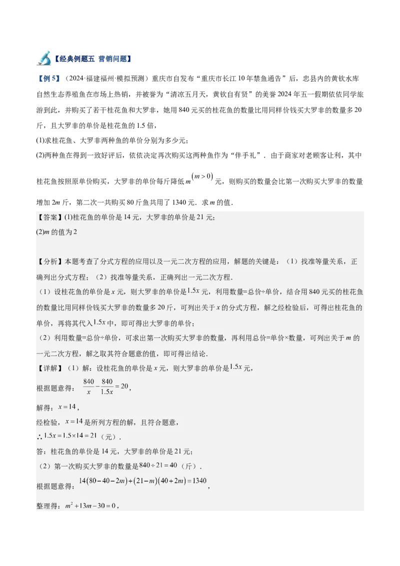 专题04实际问题与一元二次方程重难点题型专训（10大题型+15道拓展培优）（教师版）_初中数学_九年级数学上册（人教版）_重难点专题提升-V7_2025版