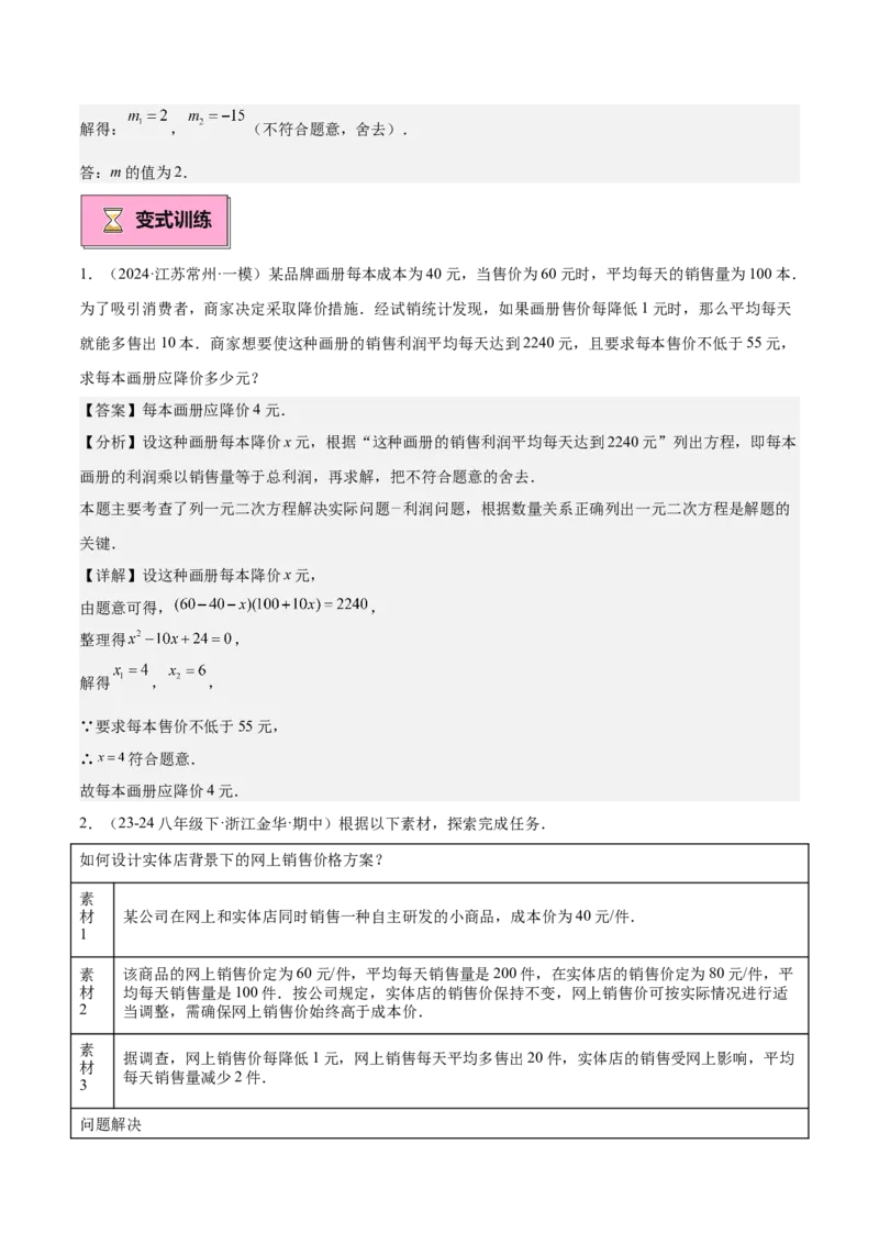 专题04实际问题与一元二次方程重难点题型专训（10大题型+15道拓展培优）（教师版）_初中数学_九年级数学上册（人教版）_重难点专题提升-V7_2025版