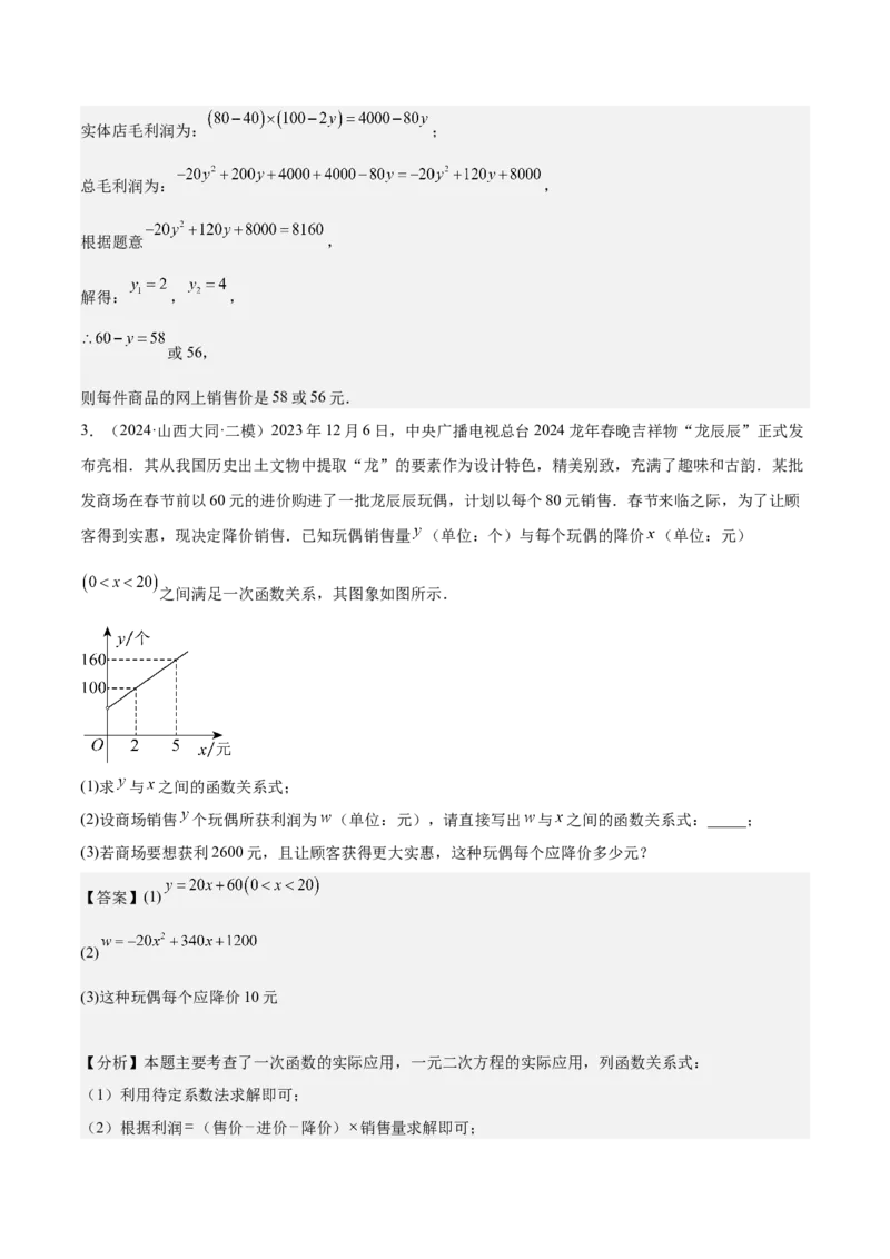 专题04实际问题与一元二次方程重难点题型专训（10大题型+15道拓展培优）（教师版）_初中数学_九年级数学上册（人教版）_重难点专题提升-V7_2025版