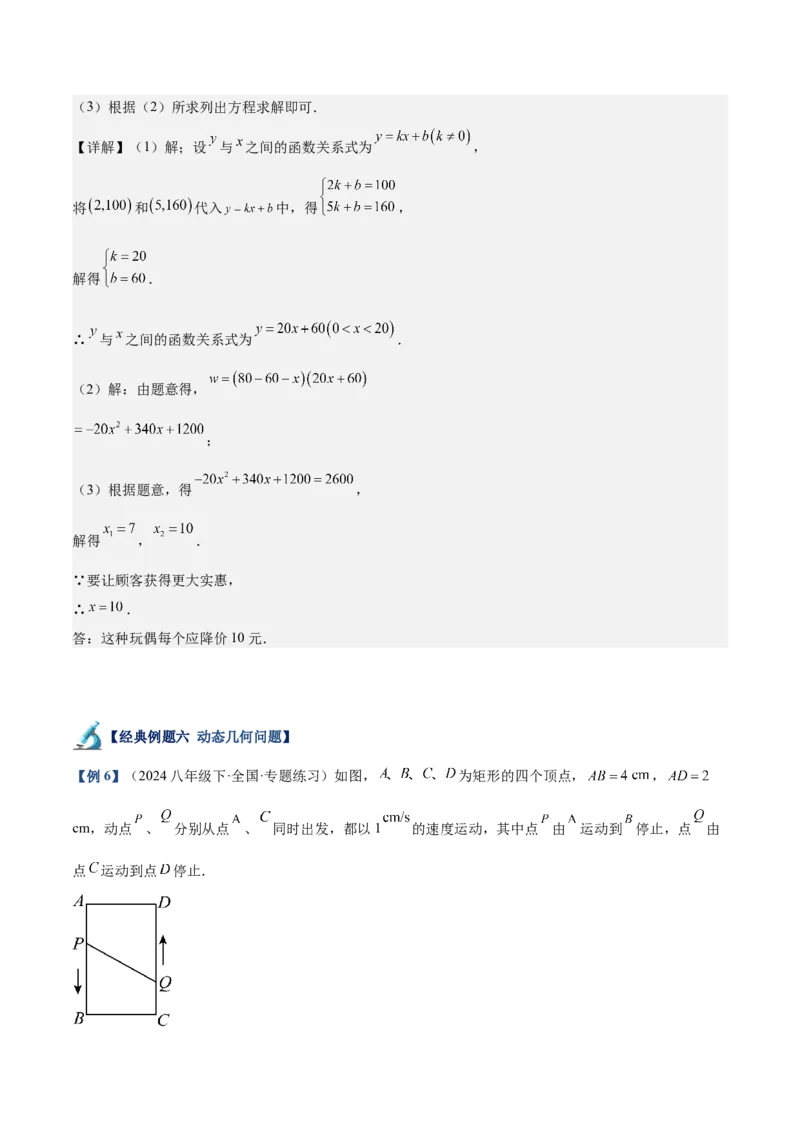 专题04实际问题与一元二次方程重难点题型专训（10大题型+15道拓展培优）（教师版）_初中数学_九年级数学上册（人教版）_重难点专题提升-V7_2025版