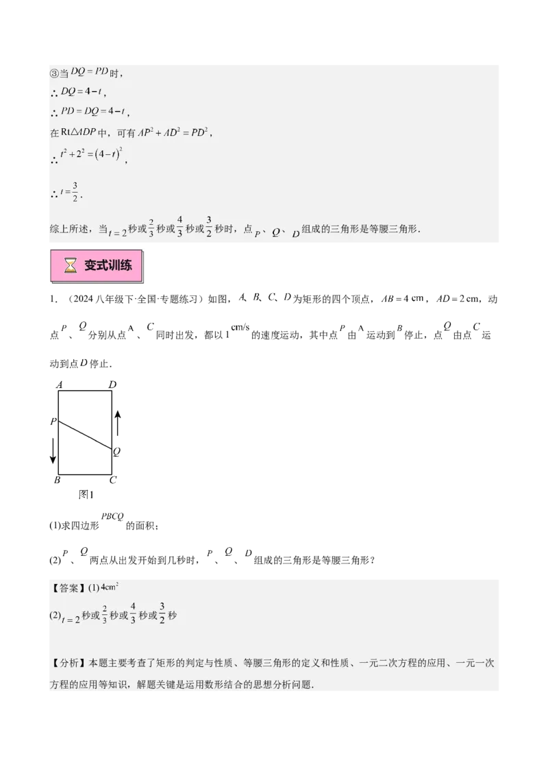 专题04实际问题与一元二次方程重难点题型专训（10大题型+15道拓展培优）（教师版）_初中数学_九年级数学上册（人教版）_重难点专题提升-V7_2025版