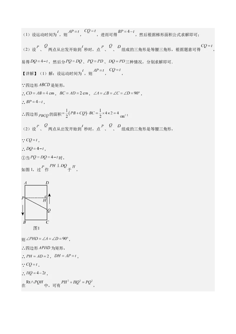 专题04实际问题与一元二次方程重难点题型专训（10大题型+15道拓展培优）（教师版）_初中数学_九年级数学上册（人教版）_重难点专题提升-V7_2025版