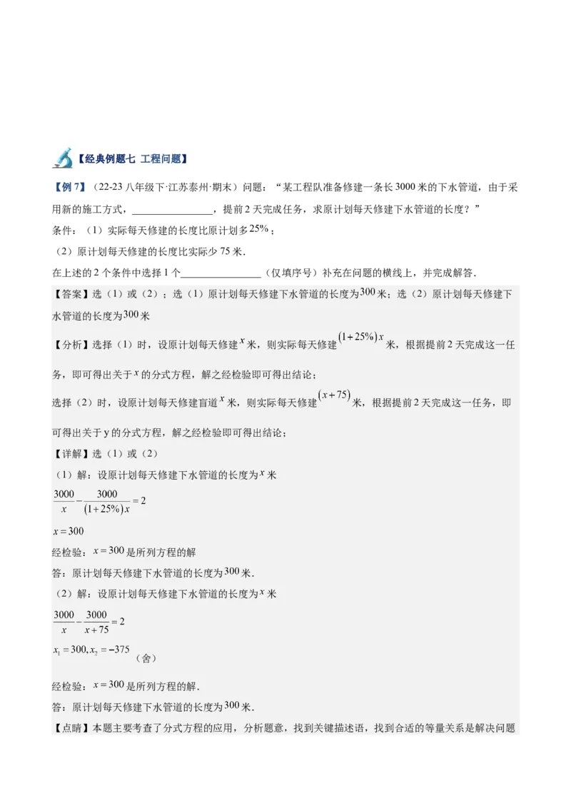 专题04实际问题与一元二次方程重难点题型专训（10大题型+15道拓展培优）（教师版）_初中数学_九年级数学上册（人教版）_重难点专题提升-V7_2025版