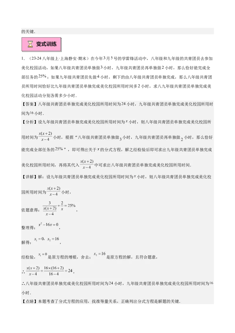 专题04实际问题与一元二次方程重难点题型专训（10大题型+15道拓展培优）（教师版）_初中数学_九年级数学上册（人教版）_重难点专题提升-V7_2025版