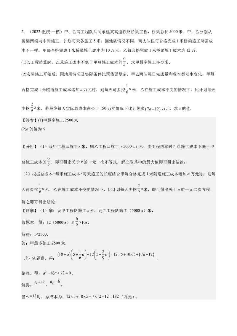 专题04实际问题与一元二次方程重难点题型专训（10大题型+15道拓展培优）（教师版）_初中数学_九年级数学上册（人教版）_重难点专题提升-V7_2025版