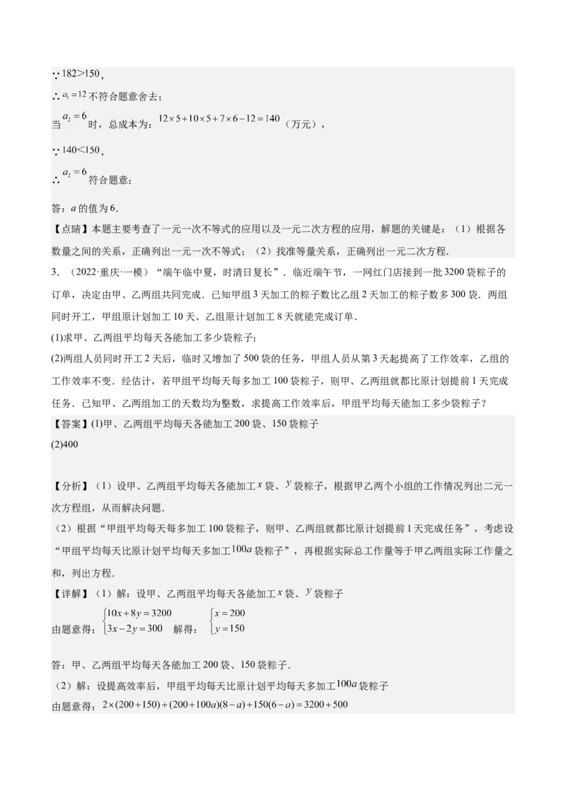 专题04实际问题与一元二次方程重难点题型专训（10大题型+15道拓展培优）（教师版）_初中数学_九年级数学上册（人教版）_重难点专题提升-V7_2025版