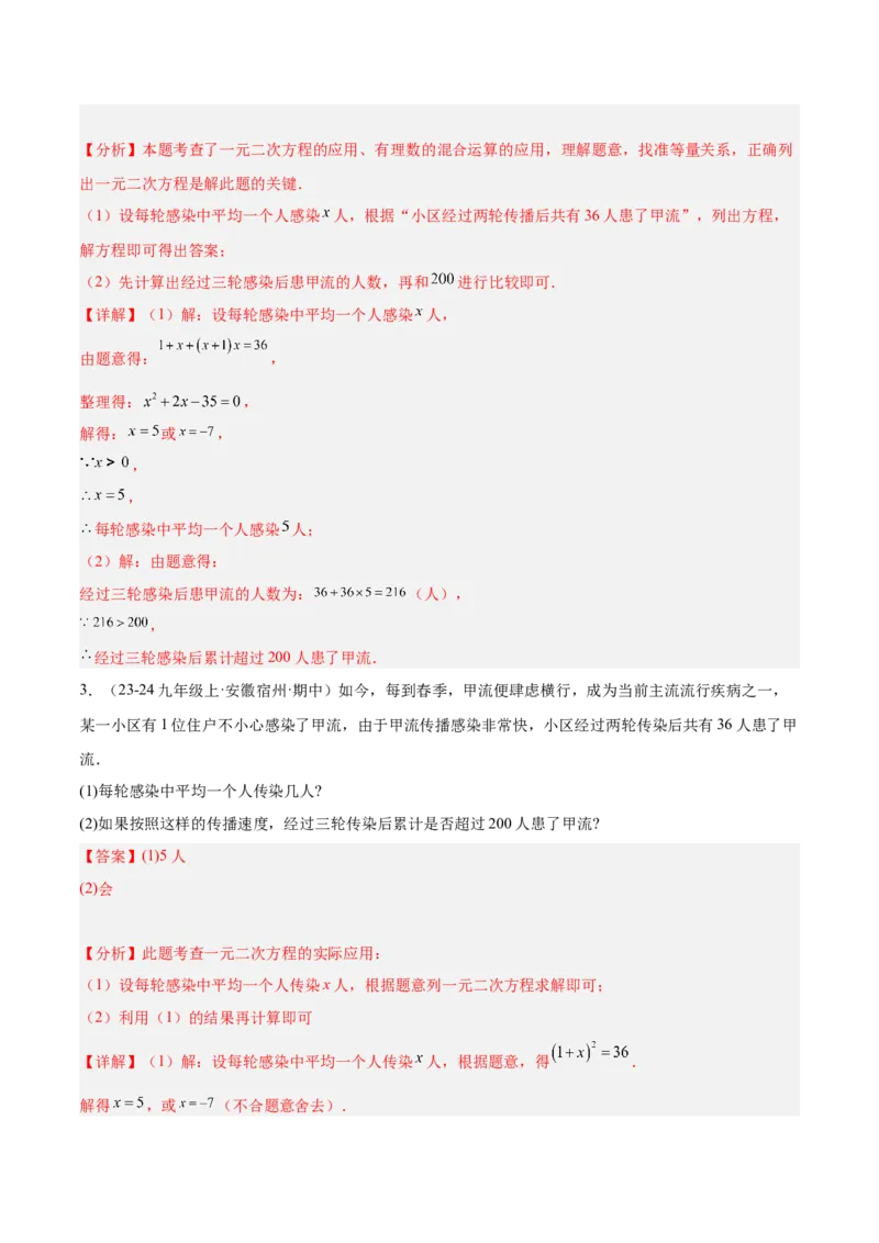 专题04实际问题与一元二次方程重难点题型专训（10大题型+15道拓展培优）（教师版）_初中数学_九年级数学上册（人教版）_重难点专题提升-V7_2025版