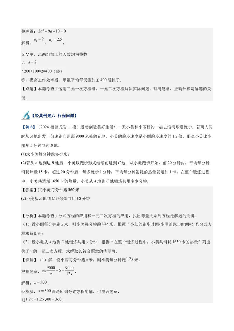 专题04实际问题与一元二次方程重难点题型专训（10大题型+15道拓展培优）（教师版）_初中数学_九年级数学上册（人教版）_重难点专题提升-V7_2025版