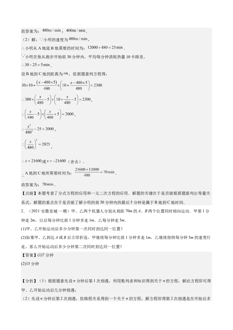 专题04实际问题与一元二次方程重难点题型专训（10大题型+15道拓展培优）（教师版）_初中数学_九年级数学上册（人教版）_重难点专题提升-V7_2025版