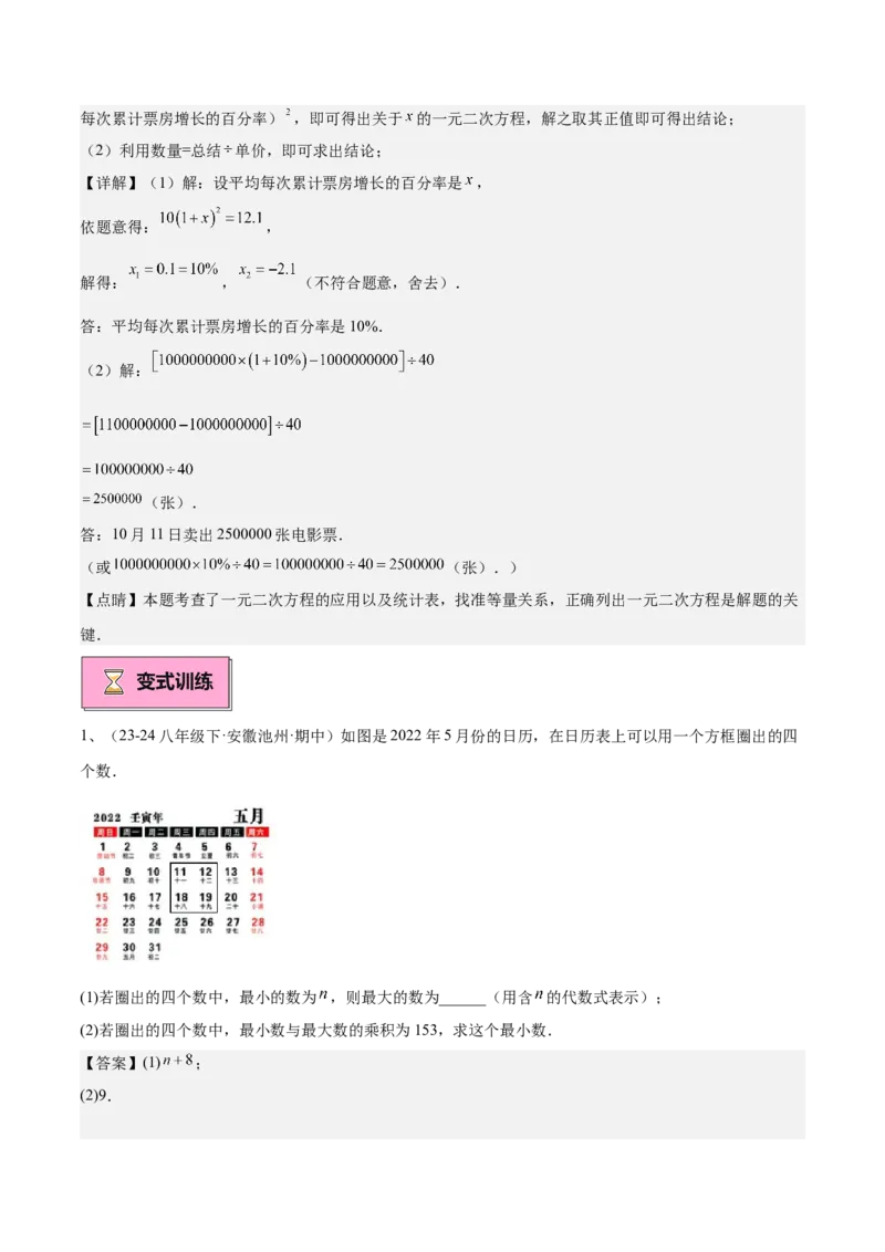 专题04实际问题与一元二次方程重难点题型专训（10大题型+15道拓展培优）（教师版）_初中数学_九年级数学上册（人教版）_重难点专题提升-V7_2025版