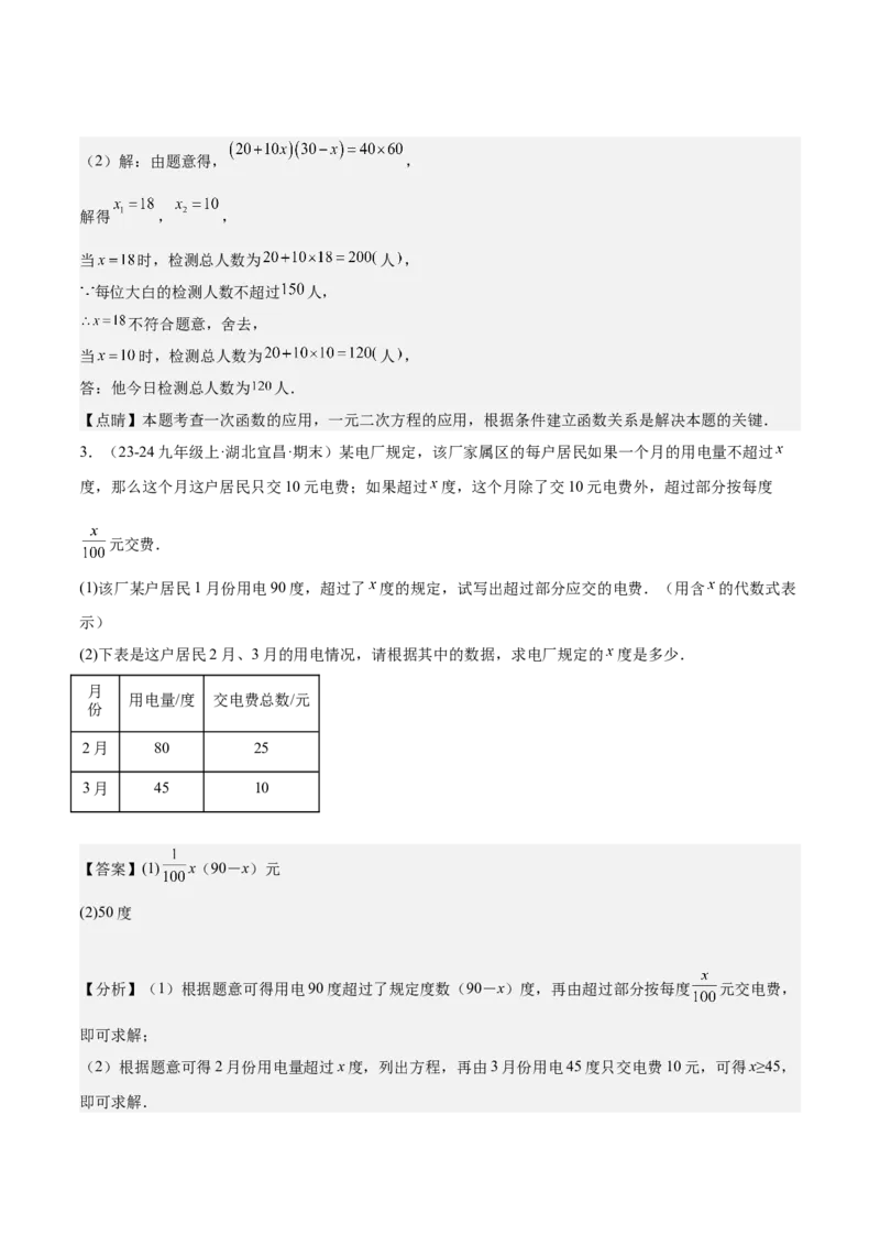 专题04实际问题与一元二次方程重难点题型专训（10大题型+15道拓展培优）（教师版）_初中数学_九年级数学上册（人教版）_重难点专题提升-V7_2025版