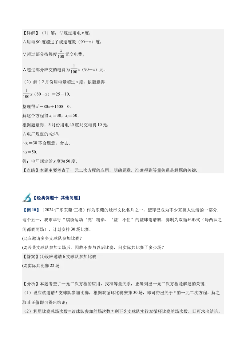 专题04实际问题与一元二次方程重难点题型专训（10大题型+15道拓展培优）（教师版）_初中数学_九年级数学上册（人教版）_重难点专题提升-V7_2025版