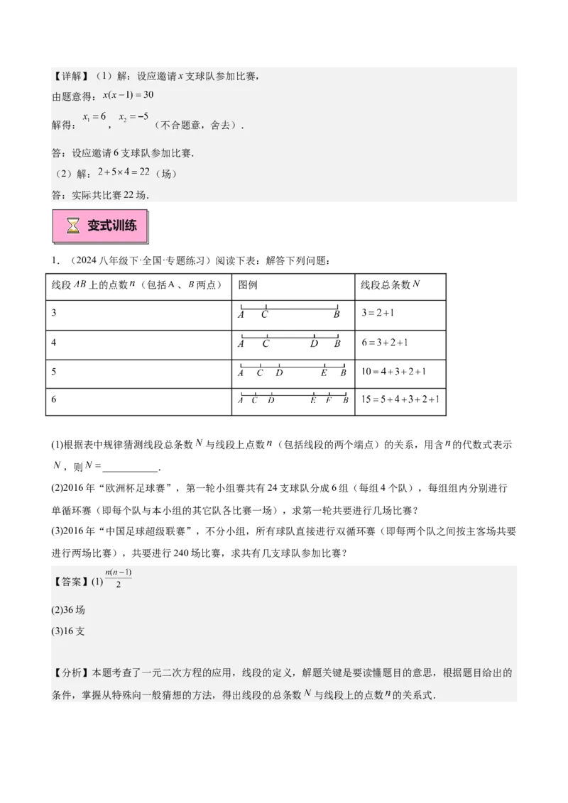 专题04实际问题与一元二次方程重难点题型专训（10大题型+15道拓展培优）（教师版）_初中数学_九年级数学上册（人教版）_重难点专题提升-V7_2025版