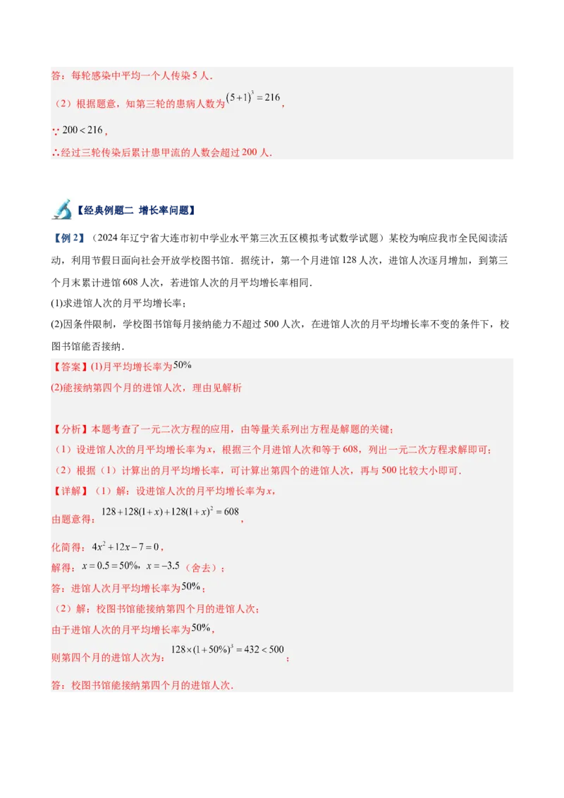 专题04实际问题与一元二次方程重难点题型专训（10大题型+15道拓展培优）（教师版）_初中数学_九年级数学上册（人教版）_重难点专题提升-V7_2025版