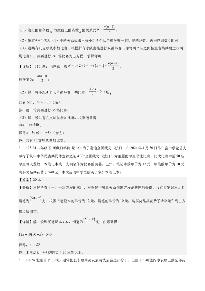 专题04实际问题与一元二次方程重难点题型专训（10大题型+15道拓展培优）（教师版）_初中数学_九年级数学上册（人教版）_重难点专题提升-V7_2025版