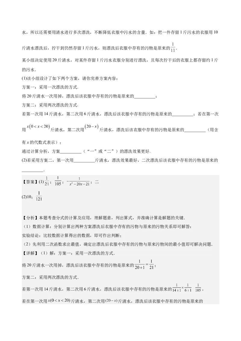 专题04实际问题与一元二次方程重难点题型专训（10大题型+15道拓展培优）（教师版）_初中数学_九年级数学上册（人教版）_重难点专题提升-V7_2025版