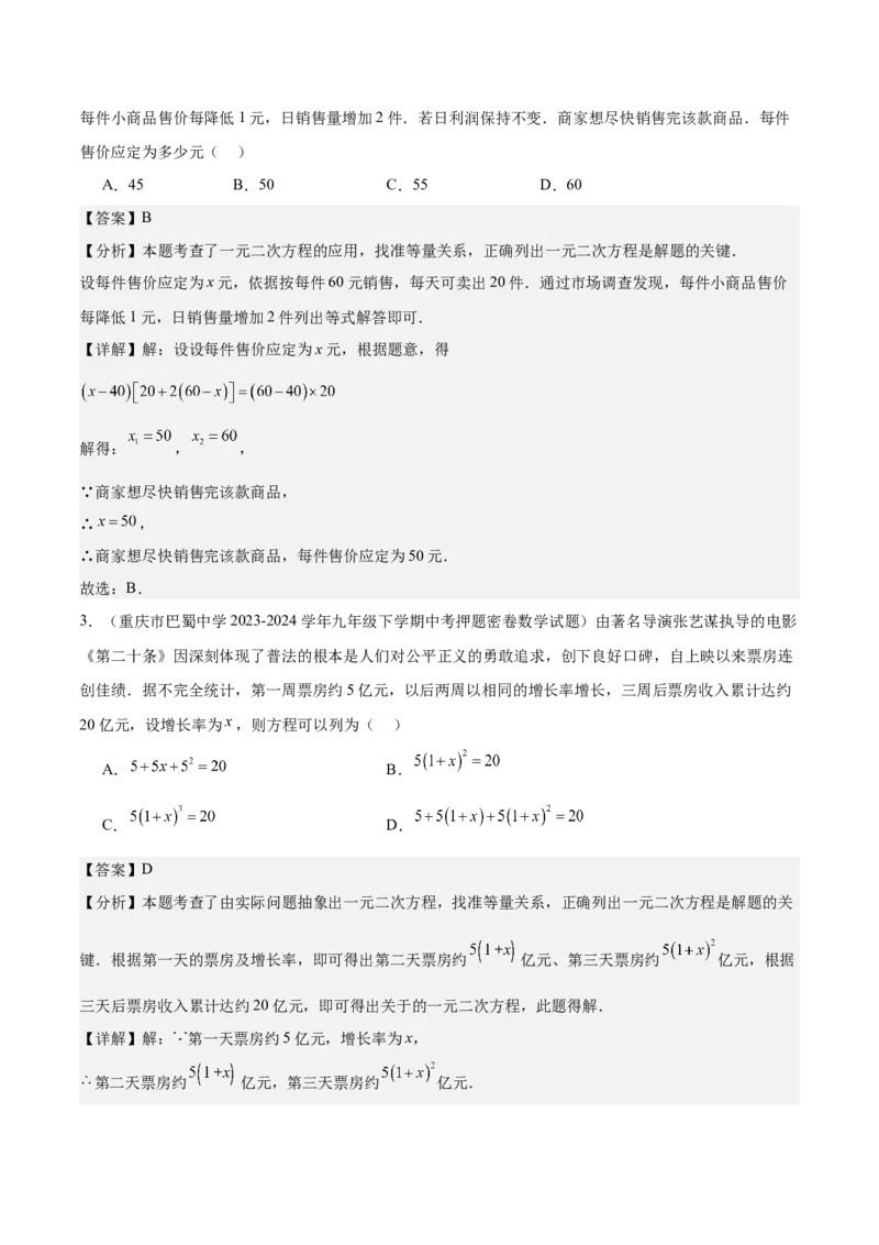 专题04实际问题与一元二次方程重难点题型专训（10大题型+15道拓展培优）（教师版）_初中数学_九年级数学上册（人教版）_重难点专题提升-V7_2025版