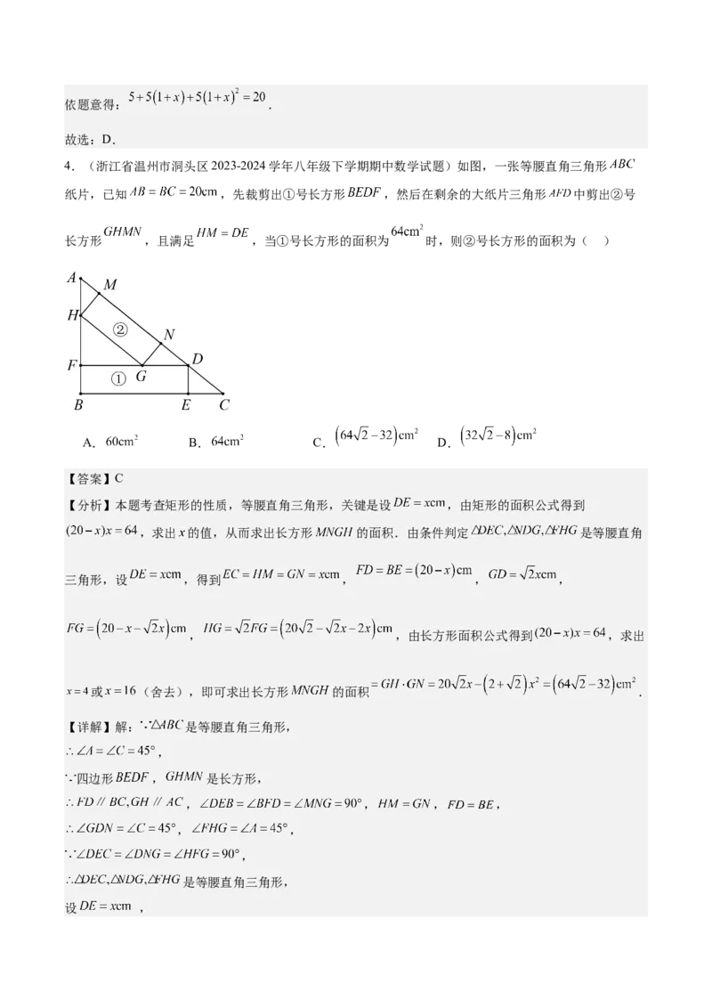 专题04实际问题与一元二次方程重难点题型专训（10大题型+15道拓展培优）（教师版）_初中数学_九年级数学上册（人教版）_重难点专题提升-V7_2025版