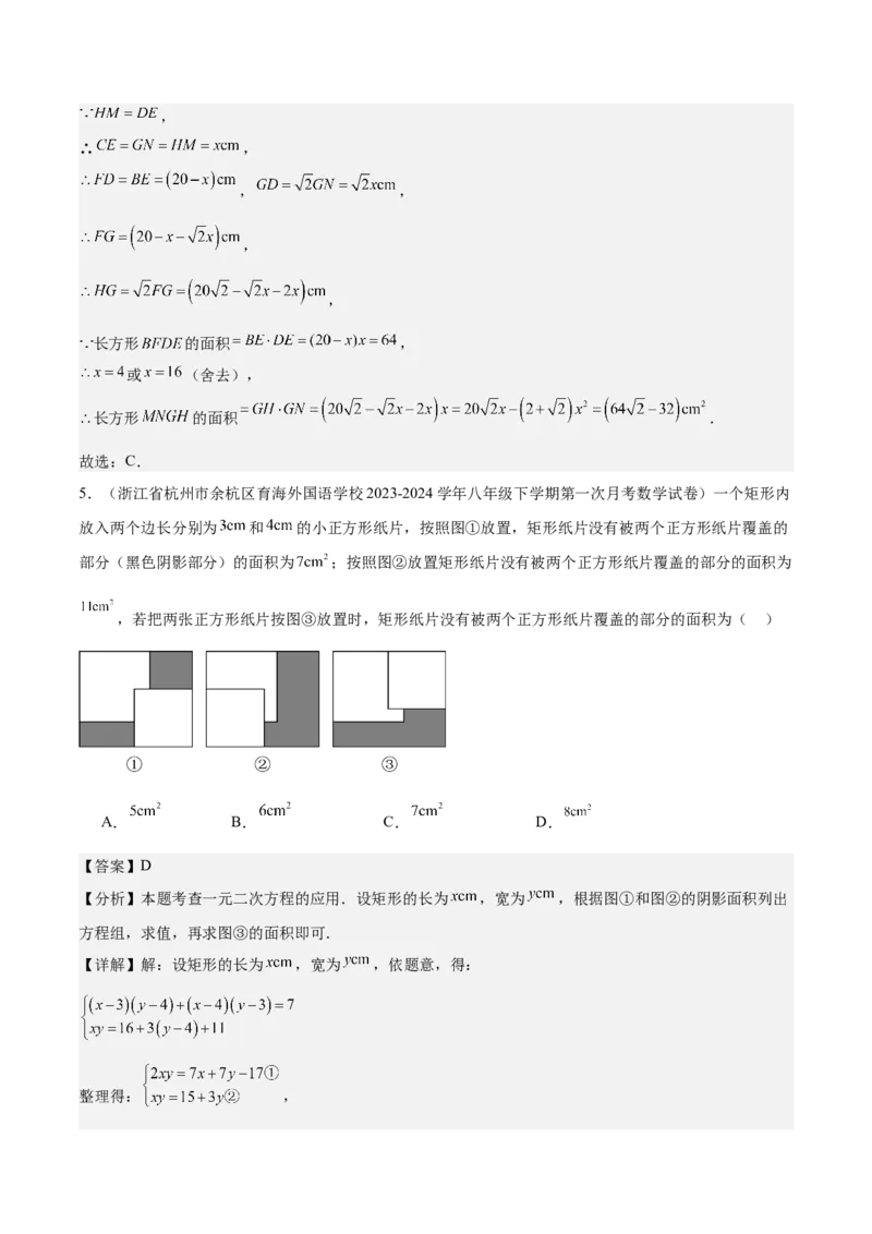 专题04实际问题与一元二次方程重难点题型专训（10大题型+15道拓展培优）（教师版）_初中数学_九年级数学上册（人教版）_重难点专题提升-V7_2025版