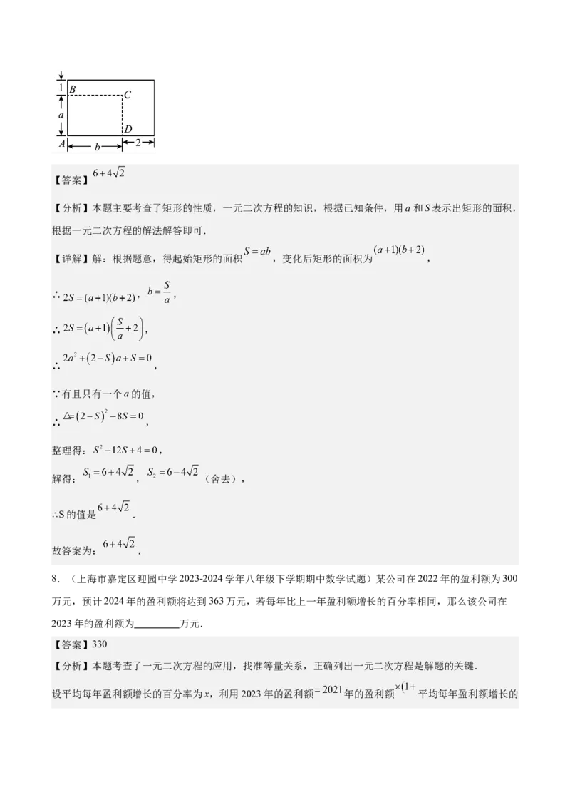 专题04实际问题与一元二次方程重难点题型专训（10大题型+15道拓展培优）（教师版）_初中数学_九年级数学上册（人教版）_重难点专题提升-V7_2025版