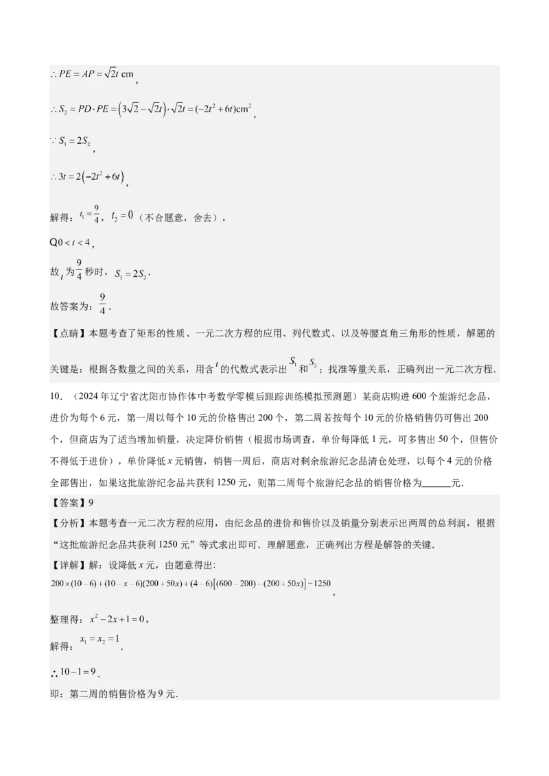 专题04实际问题与一元二次方程重难点题型专训（10大题型+15道拓展培优）（教师版）_初中数学_九年级数学上册（人教版）_重难点专题提升-V7_2025版