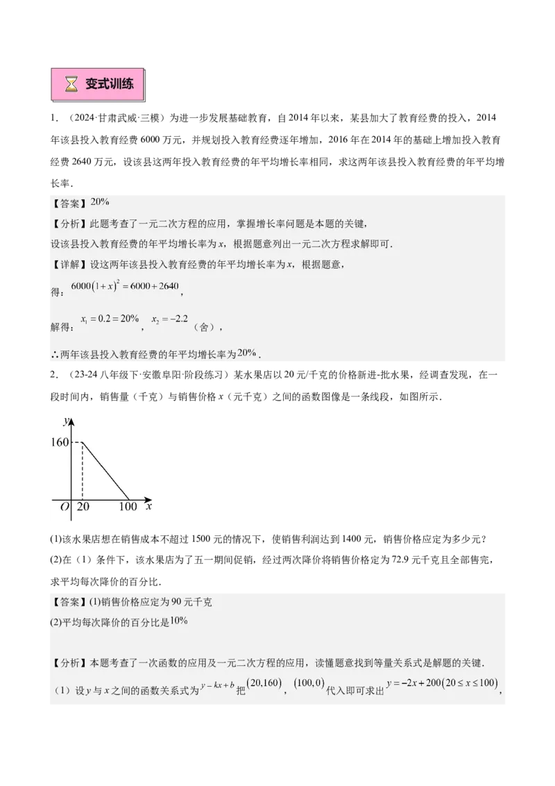 专题04实际问题与一元二次方程重难点题型专训（10大题型+15道拓展培优）（教师版）_初中数学_九年级数学上册（人教版）_重难点专题提升-V7_2025版