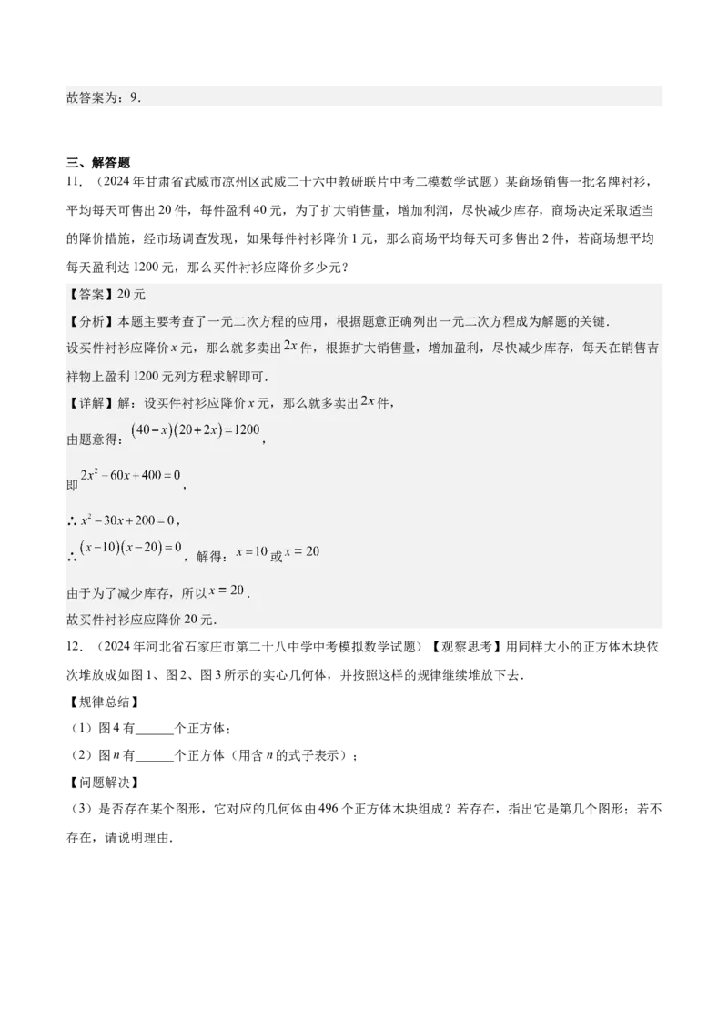 专题04实际问题与一元二次方程重难点题型专训（10大题型+15道拓展培优）（教师版）_初中数学_九年级数学上册（人教版）_重难点专题提升-V7_2025版