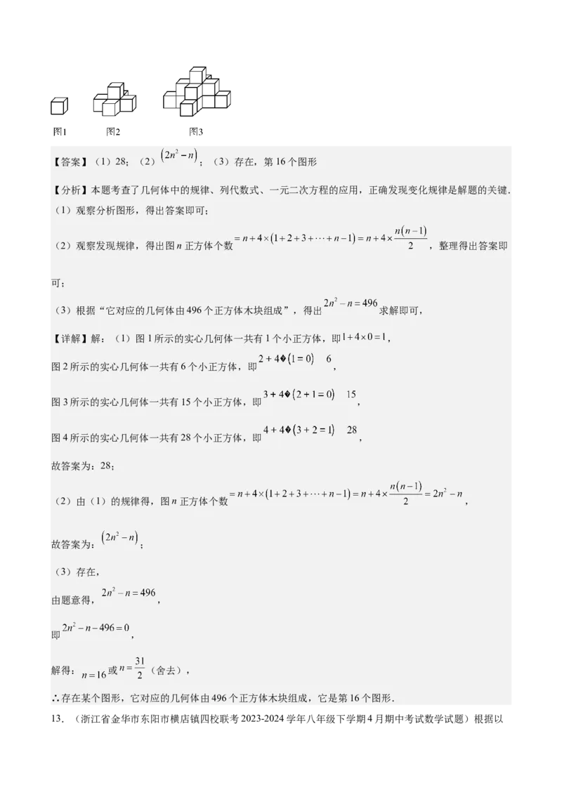 专题04实际问题与一元二次方程重难点题型专训（10大题型+15道拓展培优）（教师版）_初中数学_九年级数学上册（人教版）_重难点专题提升-V7_2025版